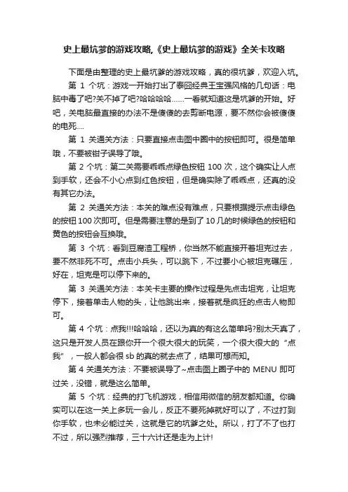 史上最坑爹的游戏攻略,《史上最坑爹的游戏》全关卡攻略