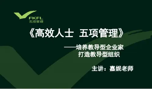 高效能人士的五项修炼