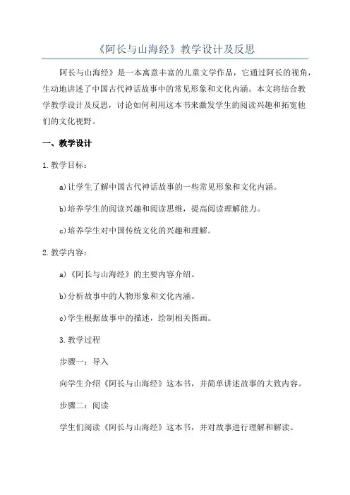 《阿长与山海经》教学设计及反思