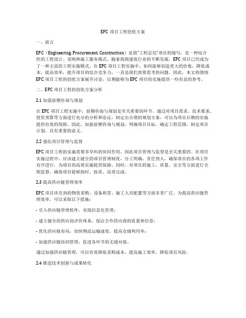 EPC项目工程创优方案