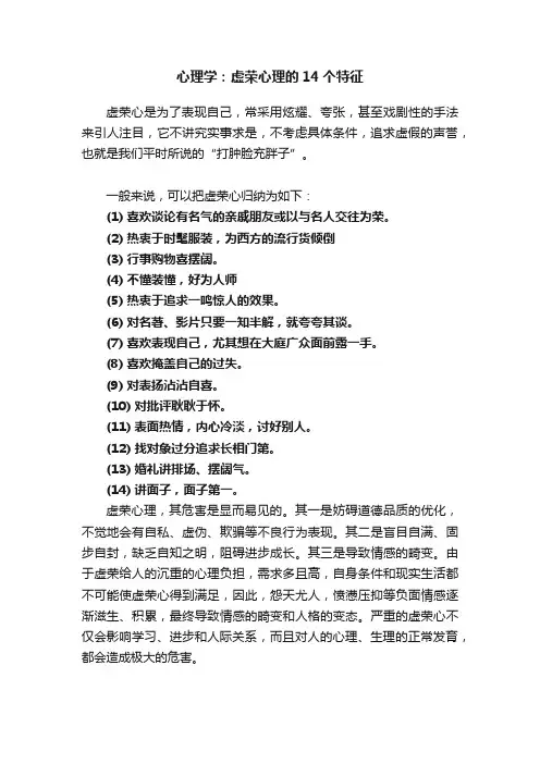 心理学：虚荣心理的14个特征