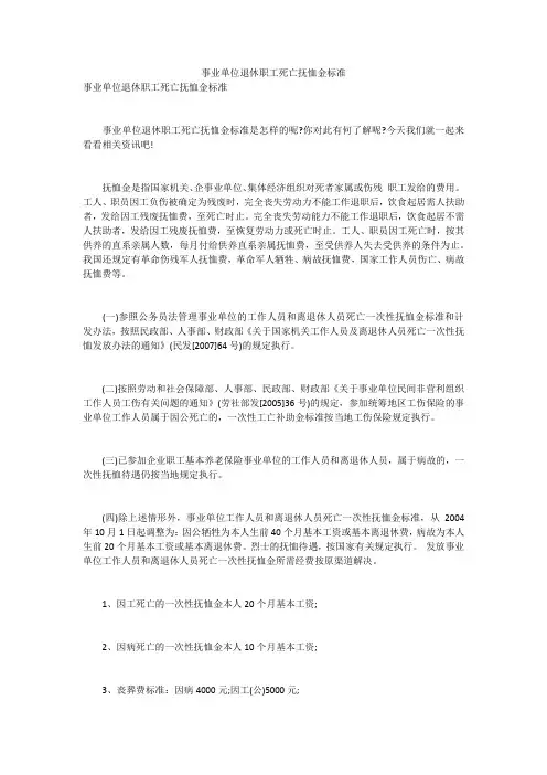 事业单位退休职工死亡抚恤金标准