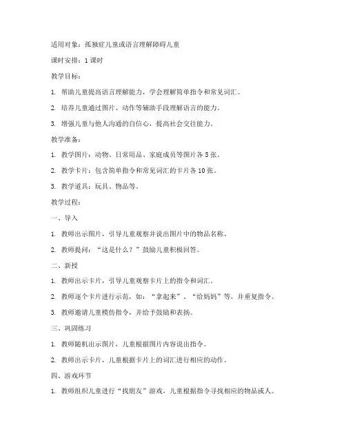 语言理解康复教案模板及范文