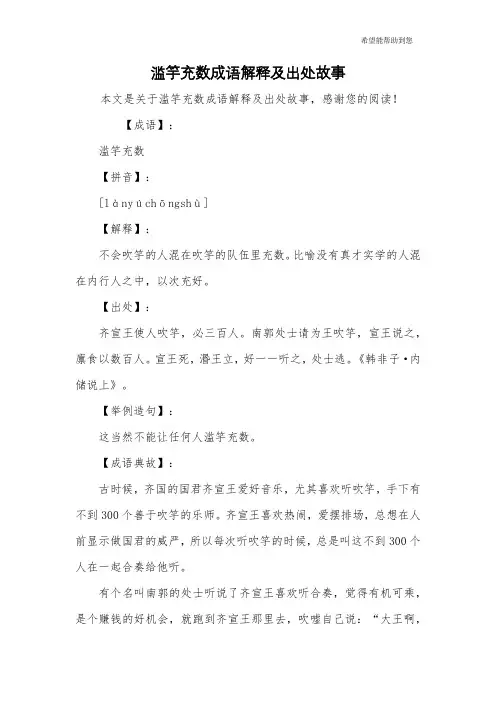 滥竽充数成语解释及出处故事