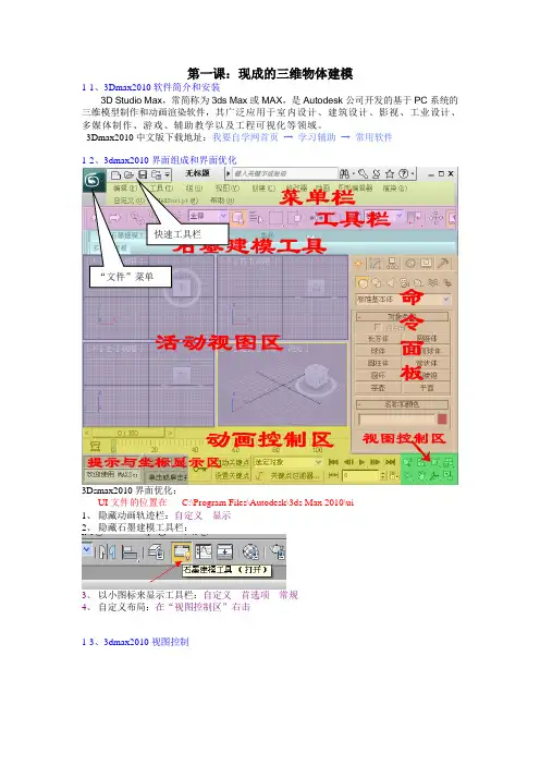 3DMAX2010教程