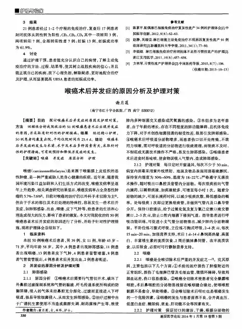 喉癌术后并发症的原因分析及护理对策