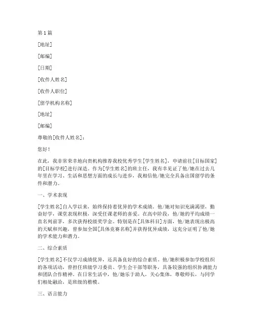 班主任推荐信_出国留学(3篇)