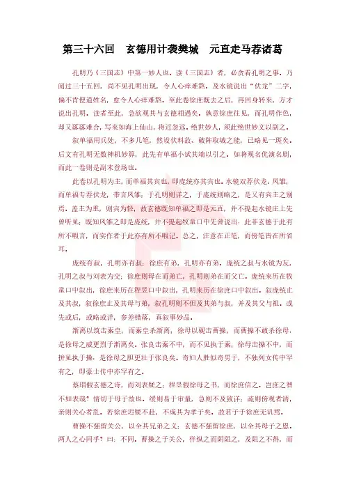 三国演义038 第三十六回.pdf