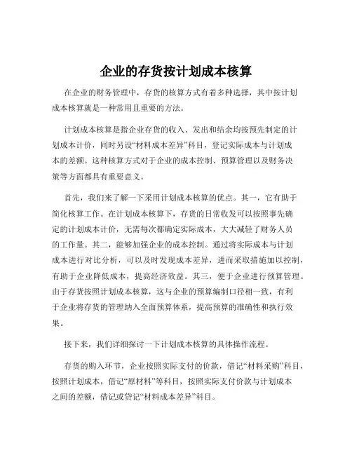 企业的存货按计划成本核算