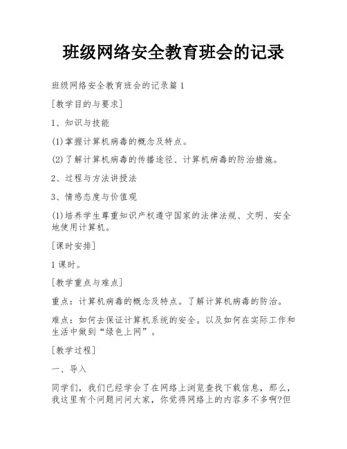 班级网络安全教育班会的记录