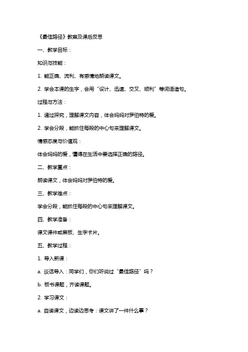 《最佳路径》教案及课后反思