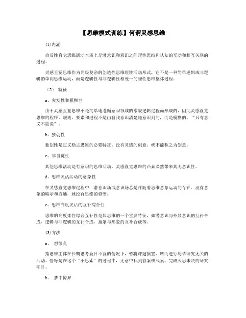 【思维模式训练】何谓灵感思维