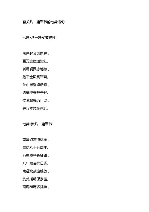 有关八一建军节的七律诗句