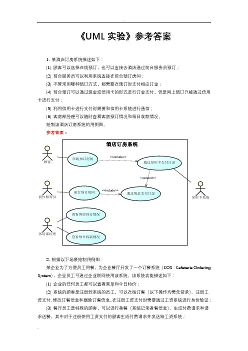 中南大学软件学院软件体系结构实验1UML实验-参考答案
