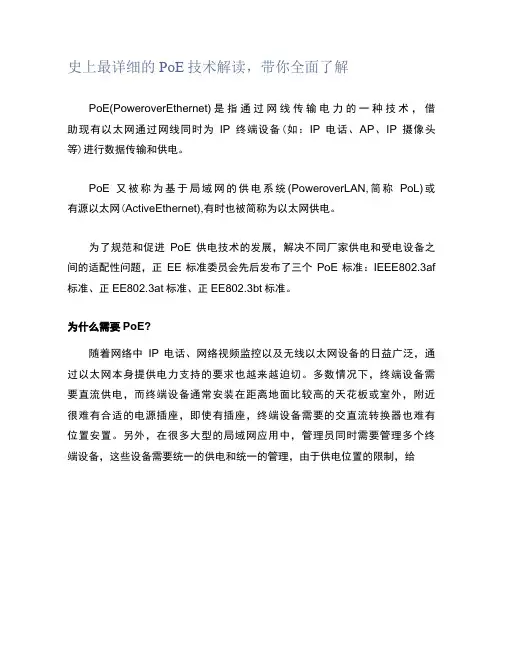 史上最详细的PoE技术解读,带你全面了解