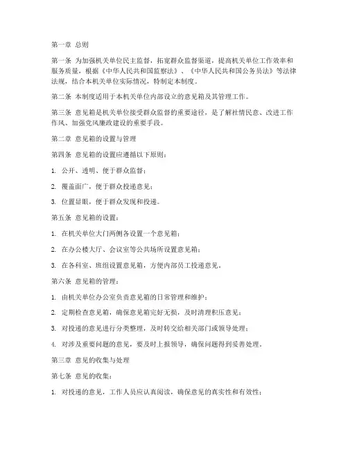 机关单位意见箱管理制度