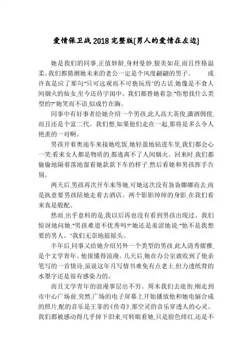 爱情保卫战2018完整版[男人的爱情在左边]
