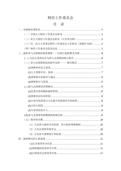 财经工作委员会