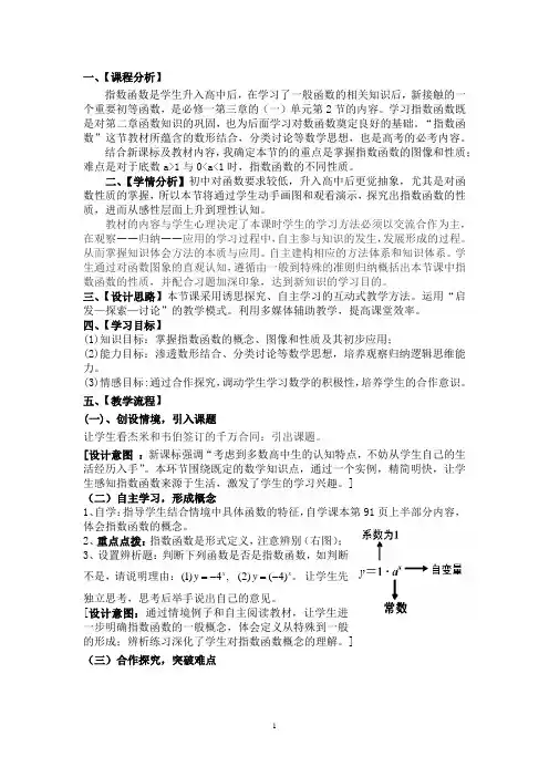 高中数学_《指数函数》教学设计学情分析教材分析课后反思