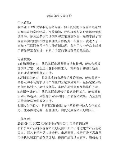 简历自我专业评价