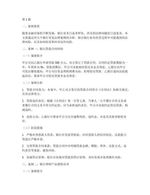 银行常见法律案例分析(3篇)