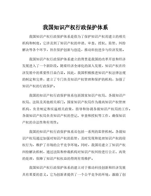 我国知识产权行政保护体系