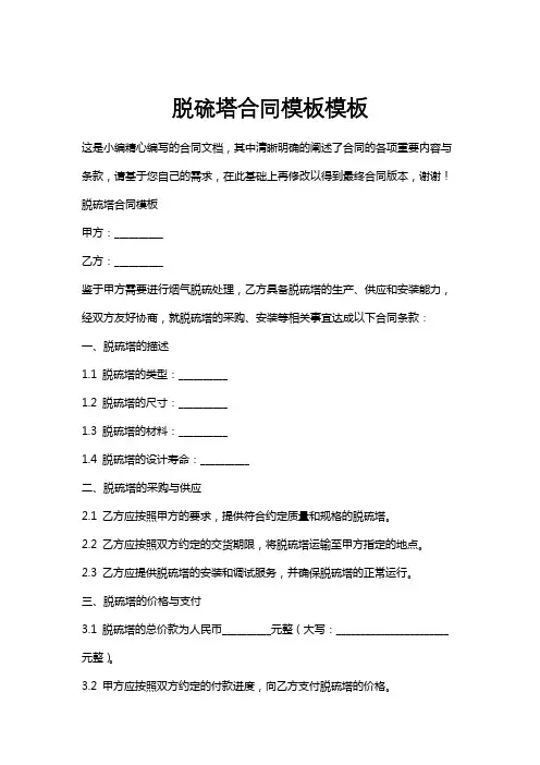 脱硫塔合同模板模板
