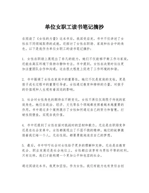 单位女职工读书笔记摘抄