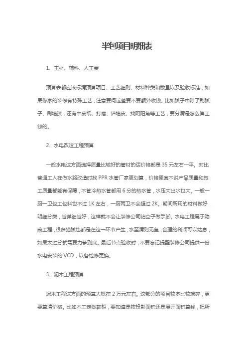 半包项目明细表