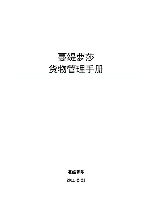 门店货物管理手册