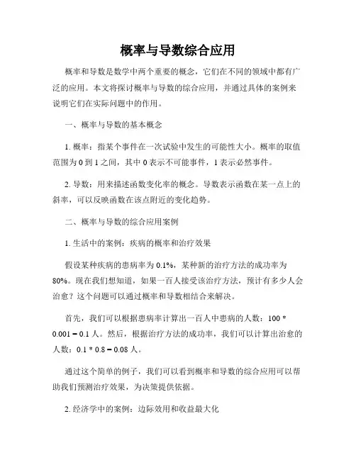概率与导数综合应用