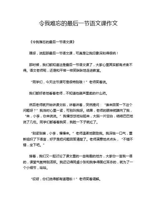 令我难忘的最后一节语文课作文
