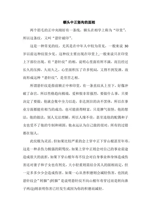 额头中正竖沟的面相
