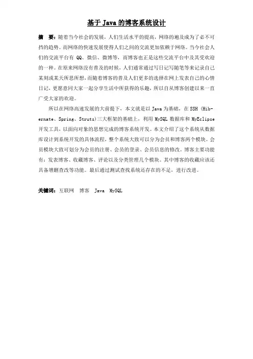 基于Java的博客系统设计