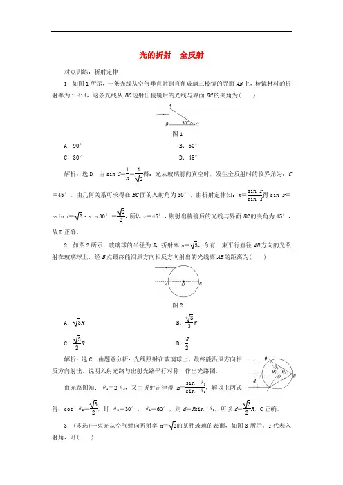 高三物理一轮复习 第十二章 波与相对论 第3节 光的折射 全反射课时跟踪检测(选修34)