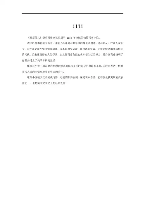 雾都孤儿主要内容概括