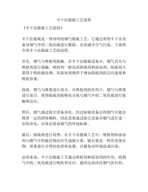 半干法脱硫工艺流程