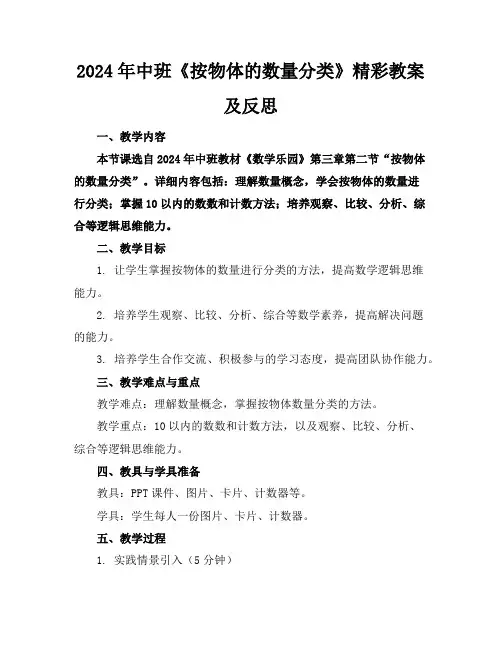 2024年中班《按物体的数量分类》精彩教案及反思