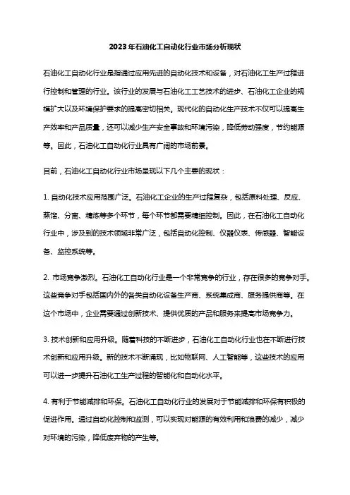 2023年石油化工自动化行业市场分析现状