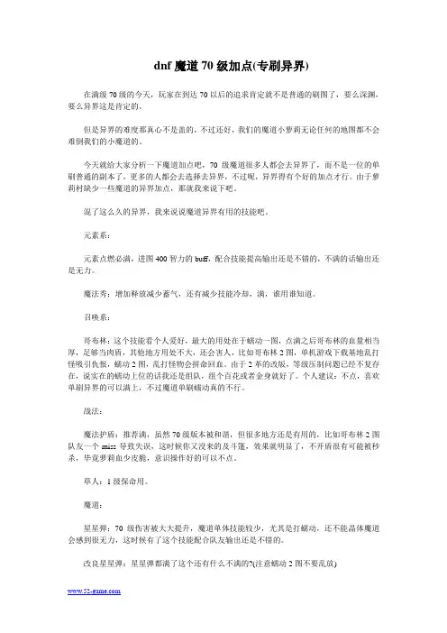 dnf魔道70级加点(专刷异界)