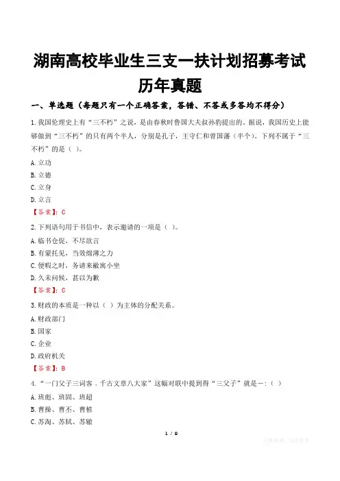 湖南高校毕业生三支一扶计划招募考试历年真题