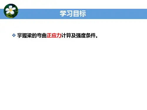 弯矩M正应力σ
