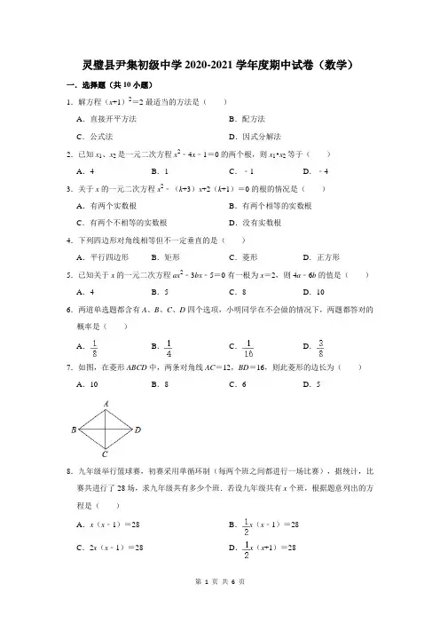 安徽省宿州市灵璧县尹集中学九年级上册数学期中试卷(1-3章)