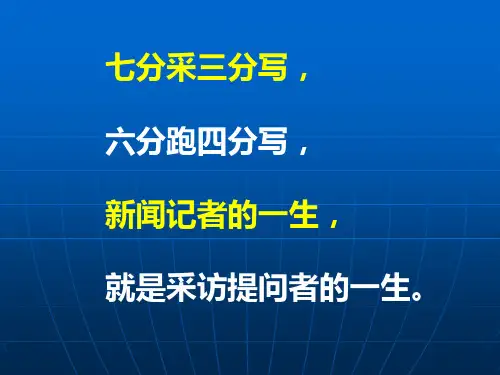 采访提问60例
