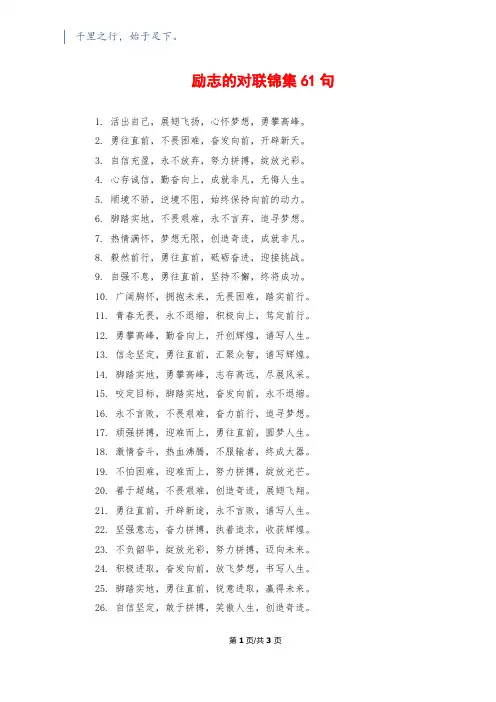 励志的对联锦集61句
