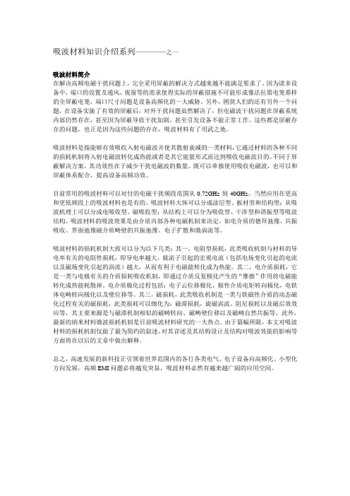 吸波材料知识介绍系列