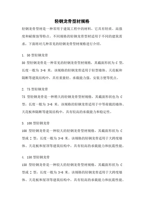 轻钢龙骨型材规格