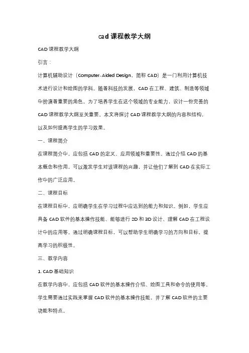 cad课程教学大纲
