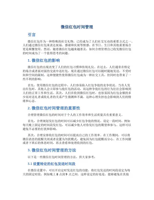 微信红包时间管理