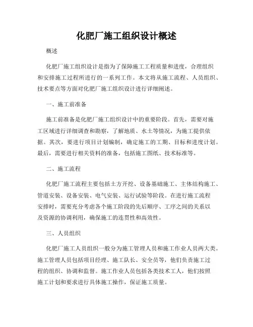 化肥厂施工组织设计概述